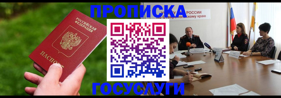 прописка для военкомата в Опочке